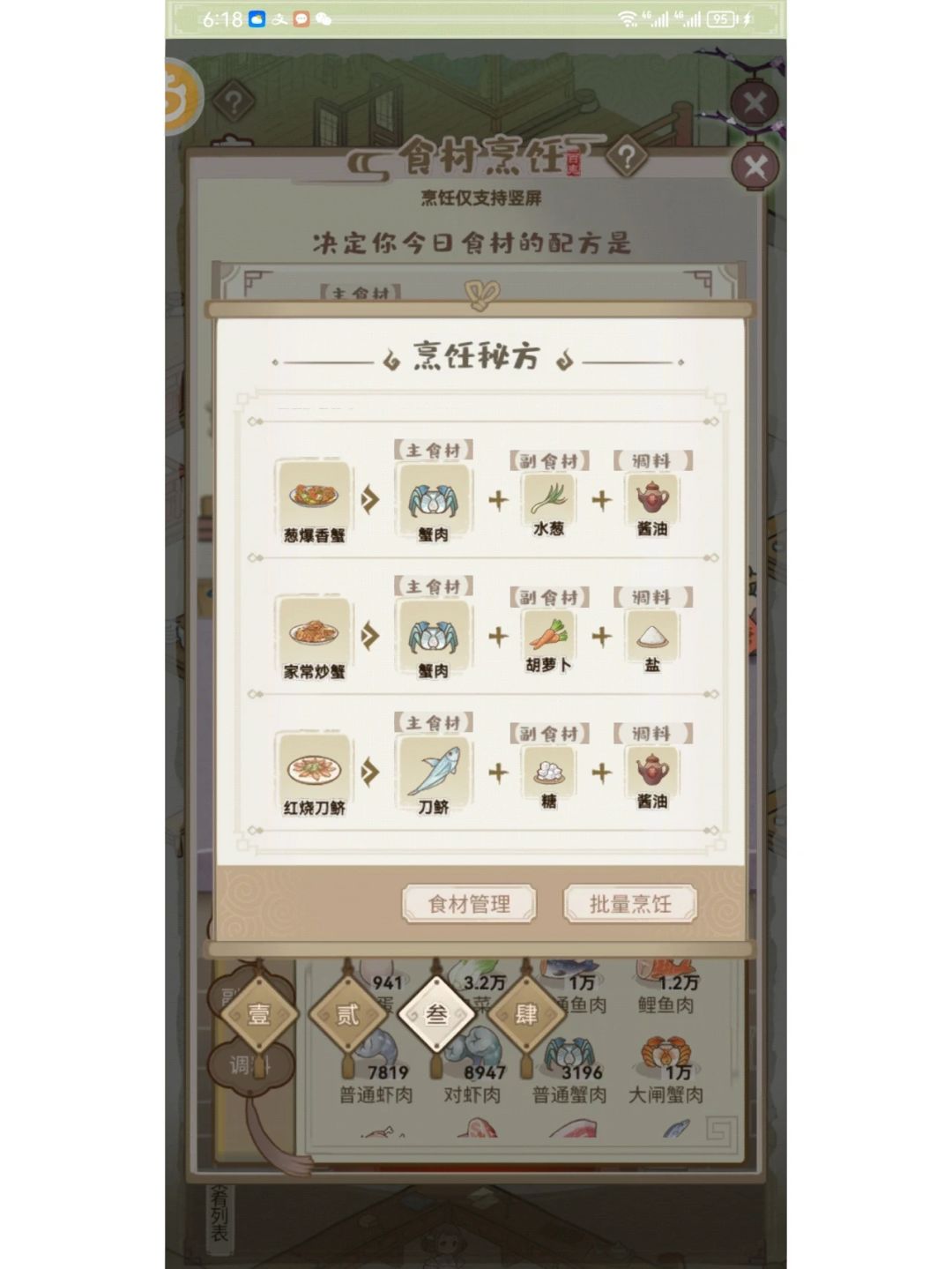 1-4级菜谱 10