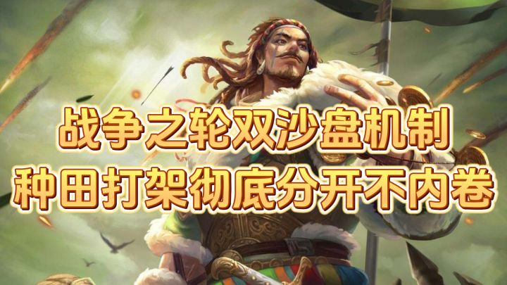 上班党也能玩的SLG:双沙盘降肝度,新手送五星英雄截图