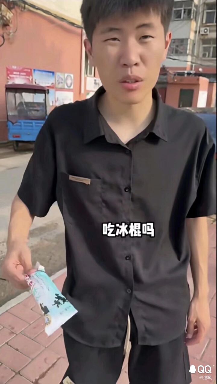 别刷帖子了,来个冰棍先截图