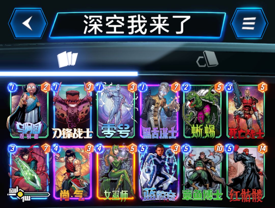 仅限今日的平民卡组截图