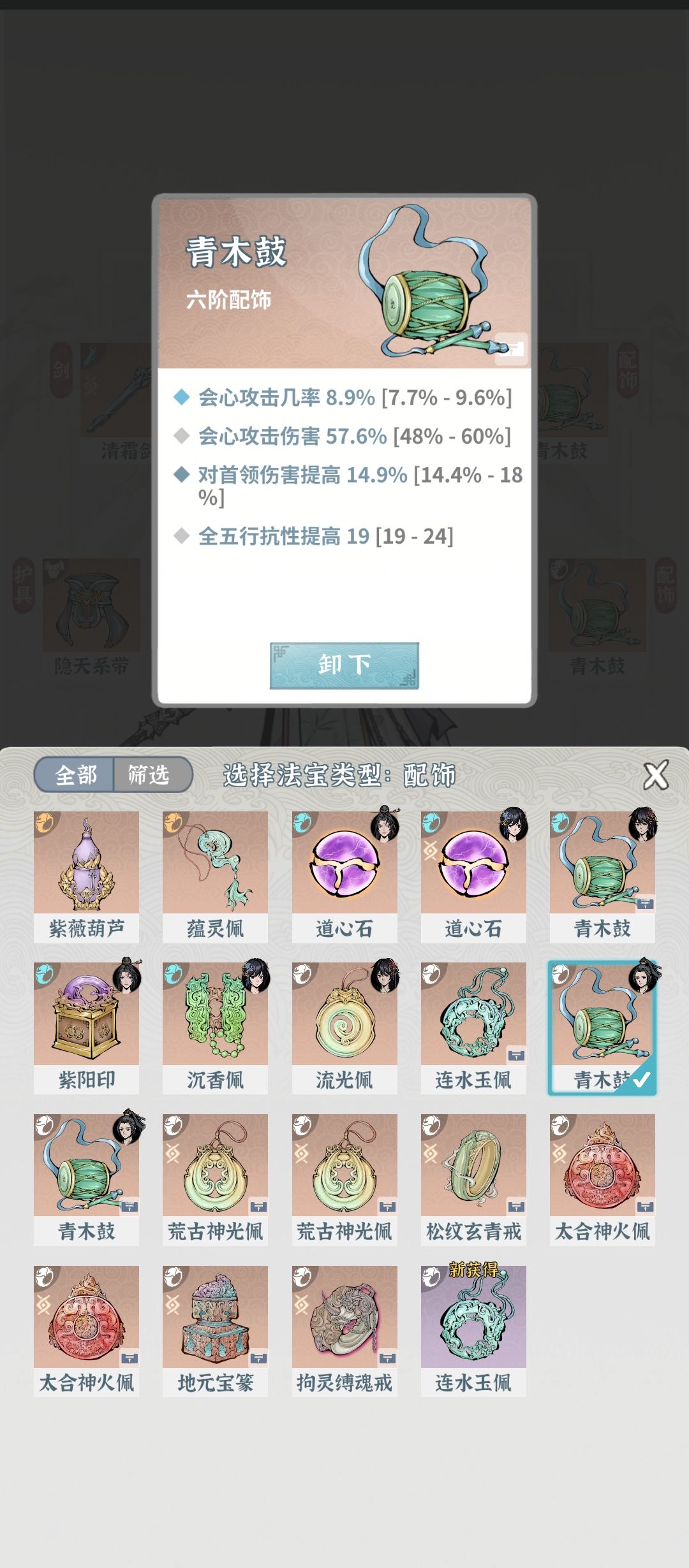 主角装备讨论贴-装备鉴宝贴 8