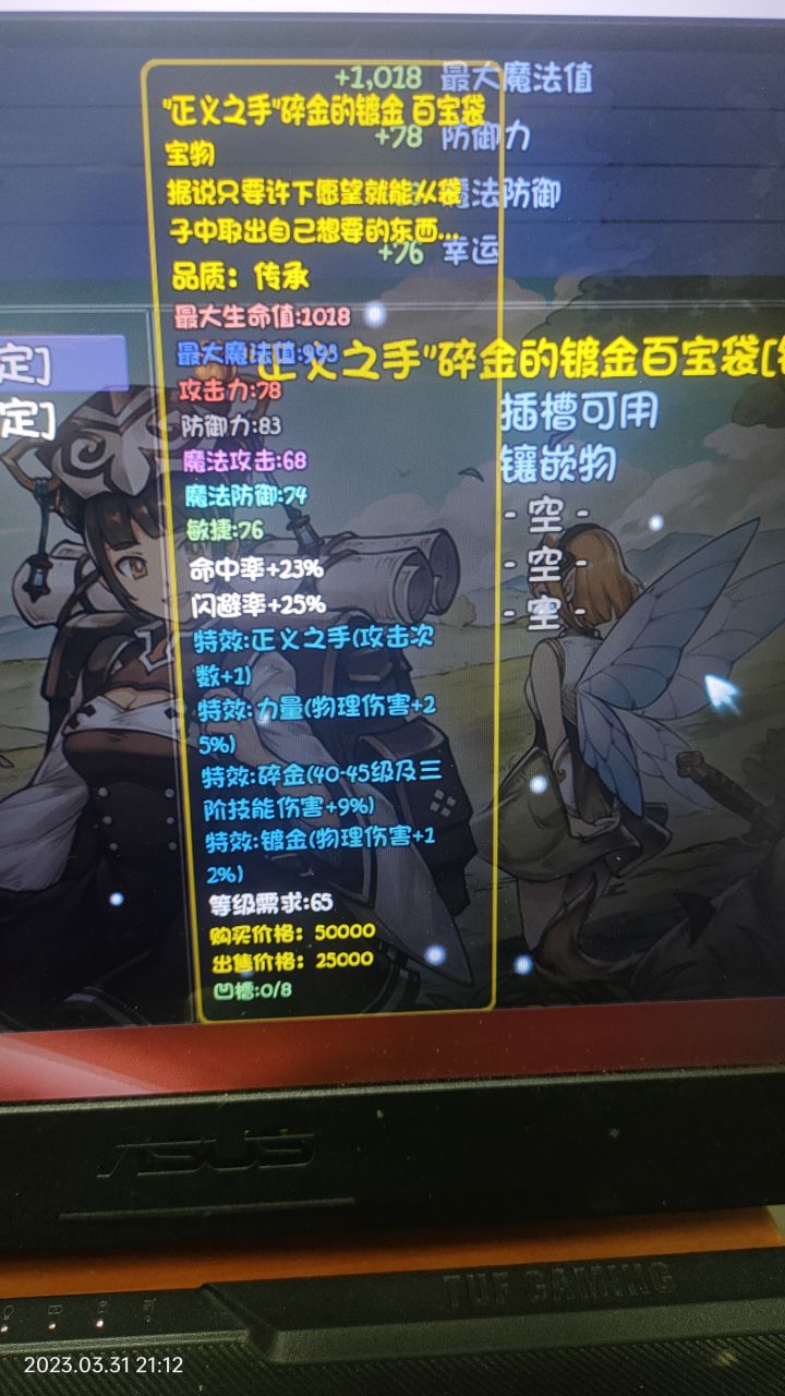 这个装备留着有用吗?截图