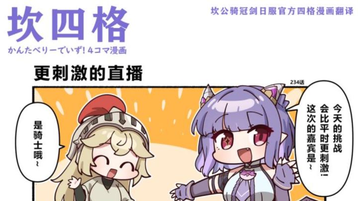 【坎四格】234话 更刺激的直播截图