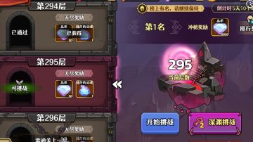 第二季法师养成分享，经过多重尝试，打过294了