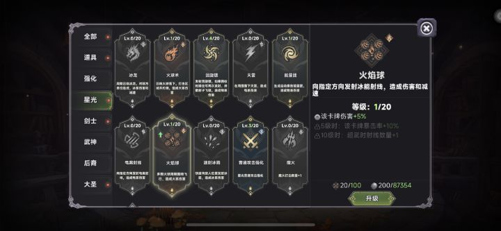 火焰球的技能描述不对截图