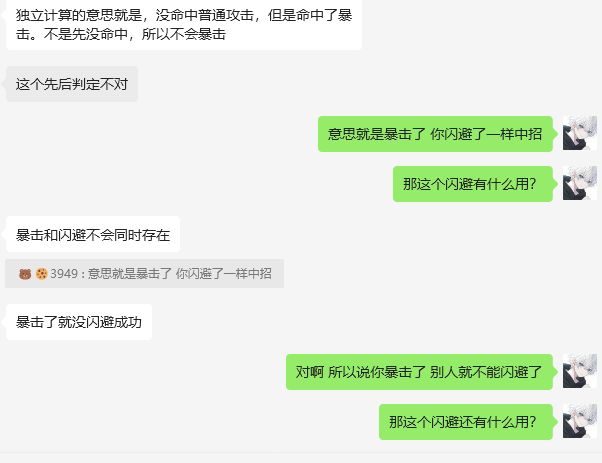 闪避与暴击截图