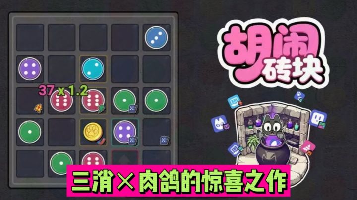 三消×肉鸽的惊喜之作,不来?简直胡闹!截图