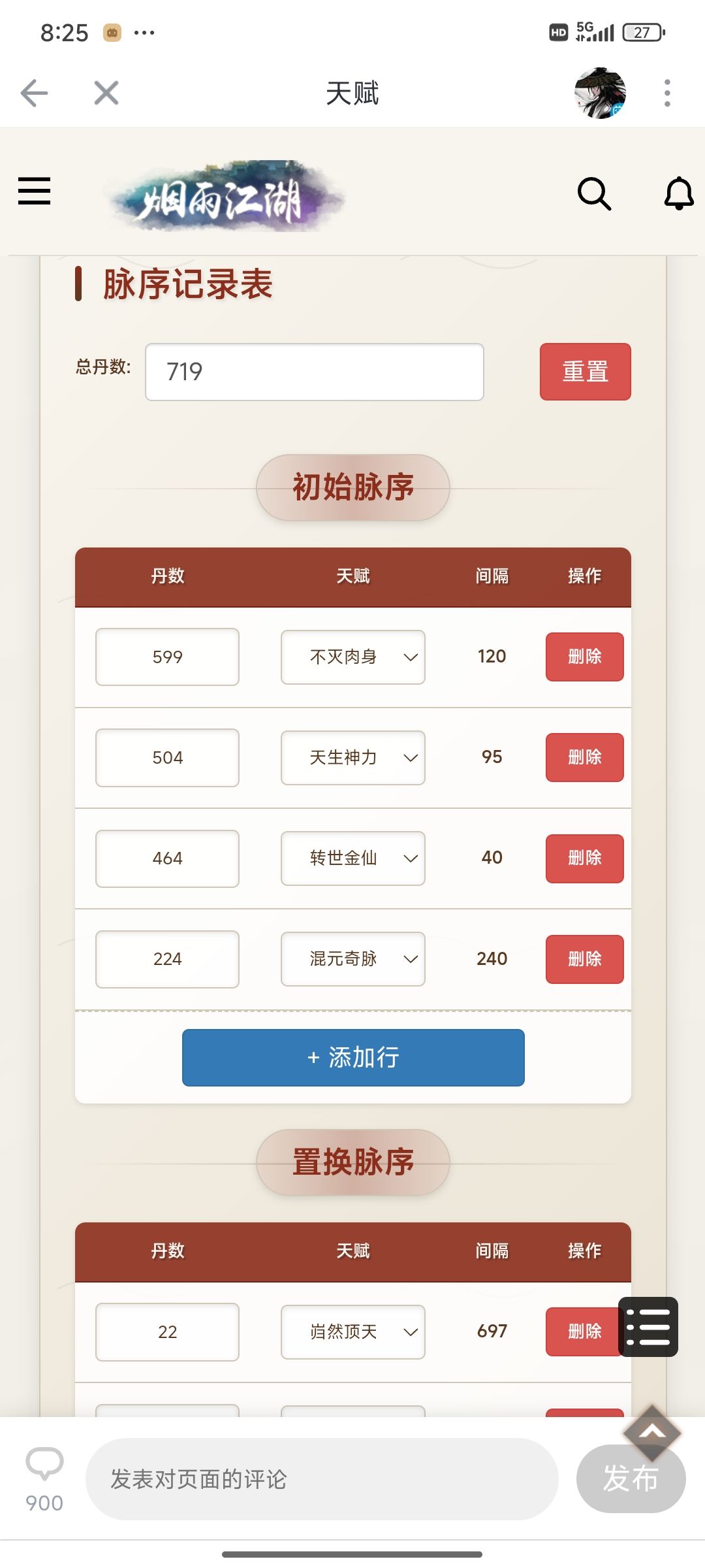 丹不够了。丹够的话主角脉应该毕业了吧。 1
