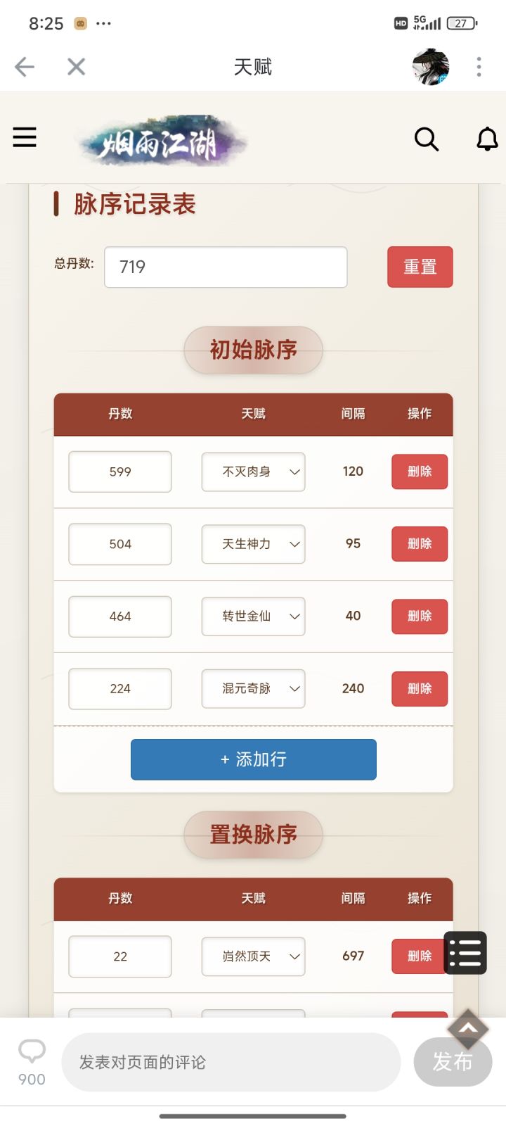 丹不够了。丹够的话主角脉应该毕业了吧。截图