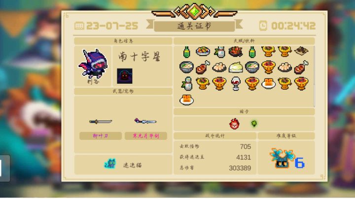敌人虽众 一击皆斩截图