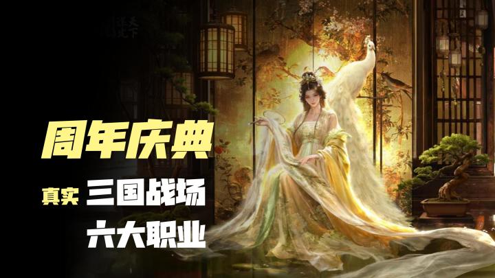 【周年庆典】沙盘真实三国战场，六大职业，不卖资源加速截图