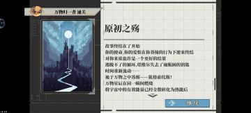 万物归一者全结局展示+攻略