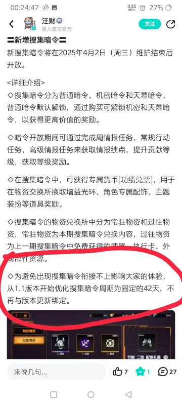 关于搜集暗令的几个疑问
