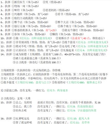 纯爱大作战智子线全攻略