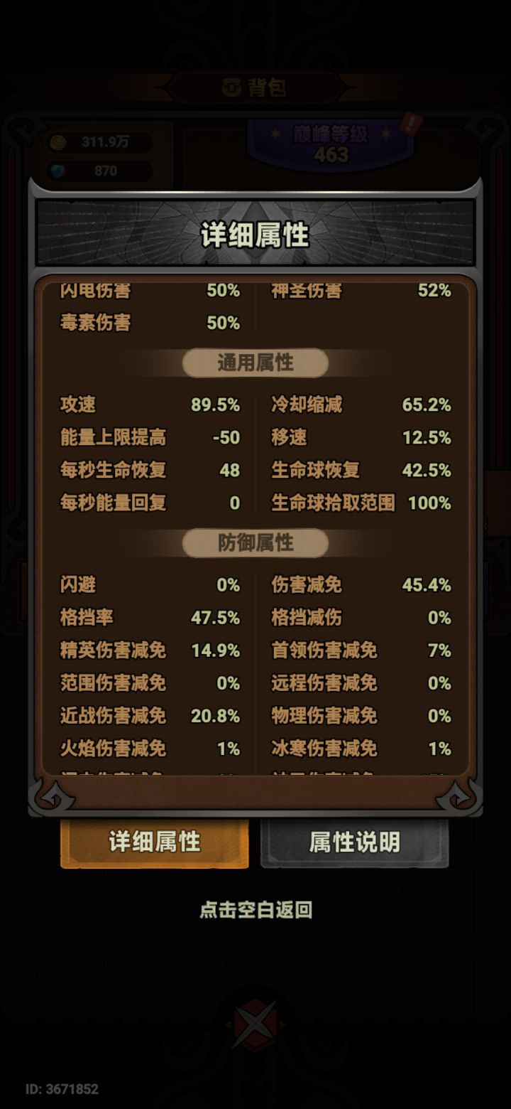 圣骑士截图