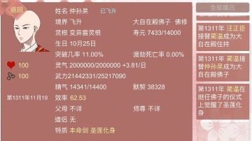 终于把魂契拿下，第一次魂契成功还是佛子