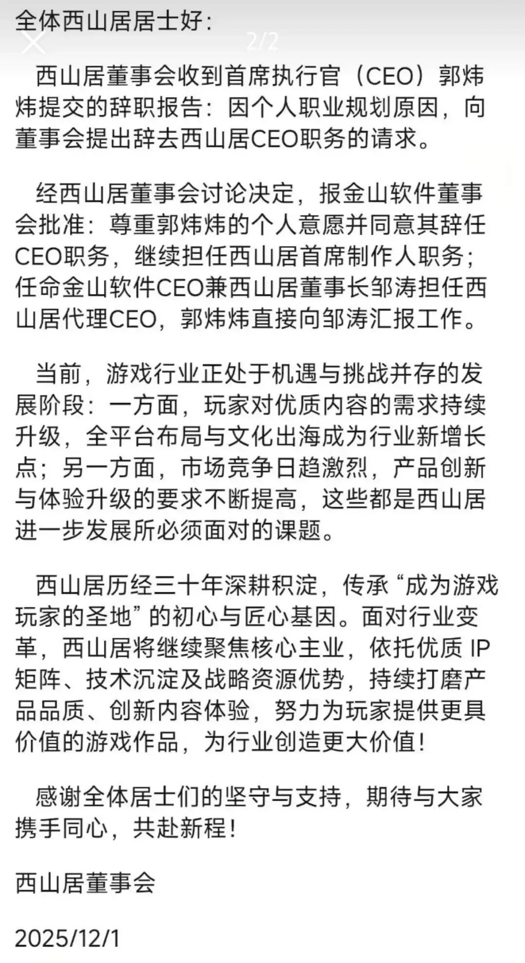 郭炜炜退出西山居多家关联公司！ 2