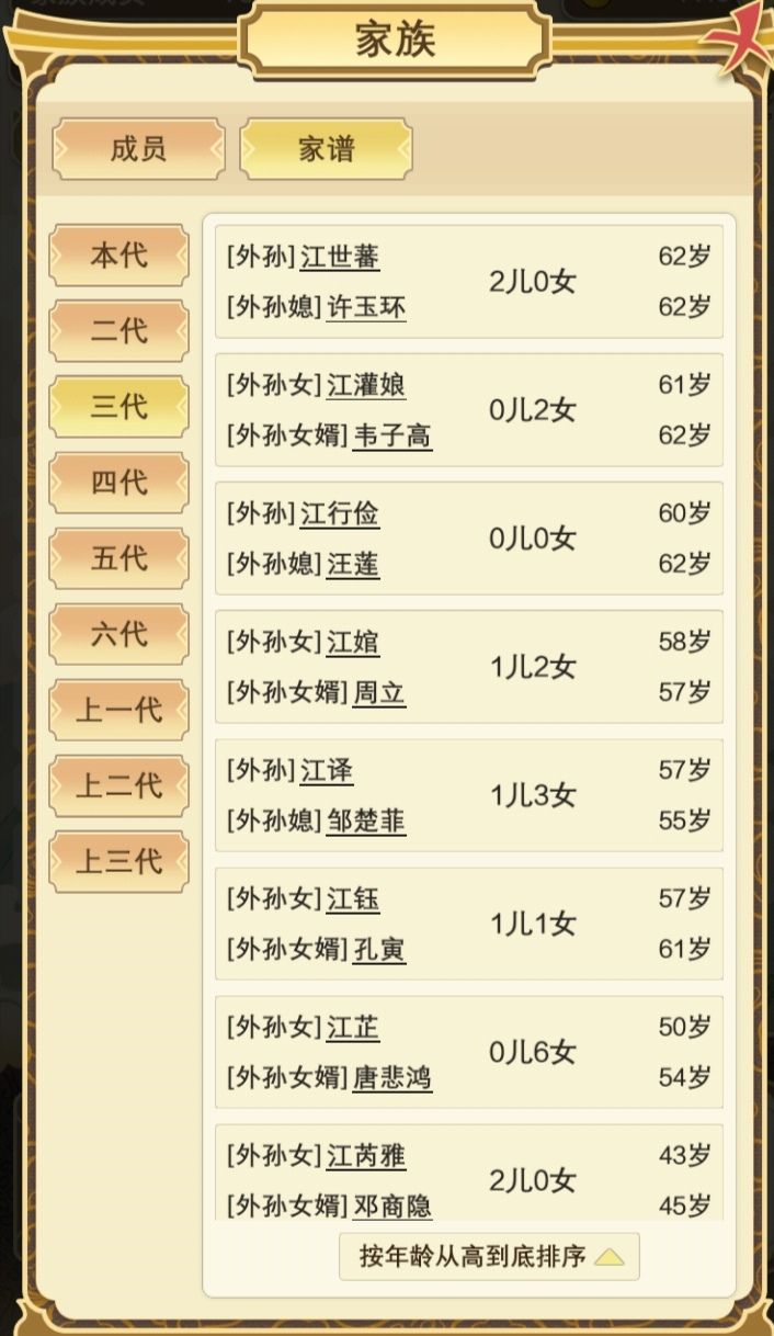 生孩子随机 3