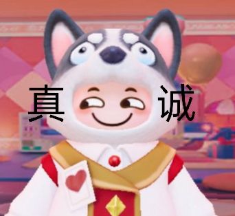 我这么真诚的人能是什么坏人呢 2