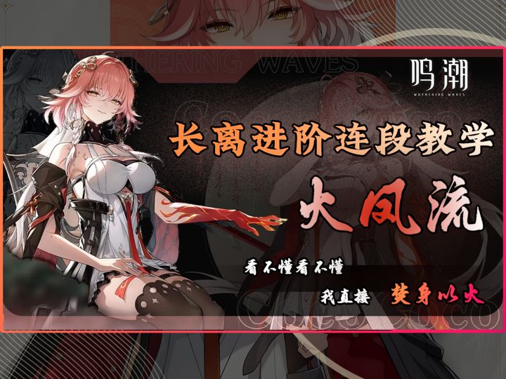鸣潮来了个小孩,他的长离在天上飞!截图