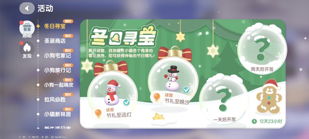 心动小镇12.22冬日寻宝 2