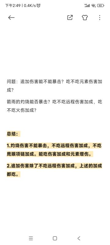关于灼烧伤害能否暴击