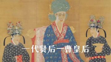 《少年包青天》宋朝人物故事——一代贤后曹皇后