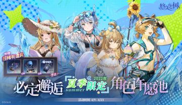 必定邂逅2022年夏季限定角色许愿池即将开启~！