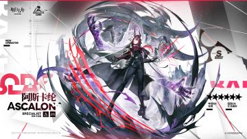 【新增干员】阿斯卡纶 - 干员展示