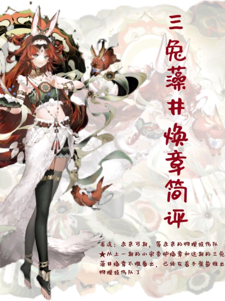 三兔藻井焕章简评截图