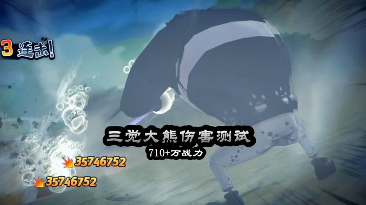 燃烧意志:三觉大熊伤害测试(710万战力),之前低估他了截图