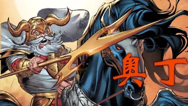 新手神卡-奥丁有什么适合的卡组截图
