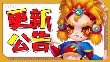 更新公告 | 终于不用为置换出原侍从而烦恼啦~220628