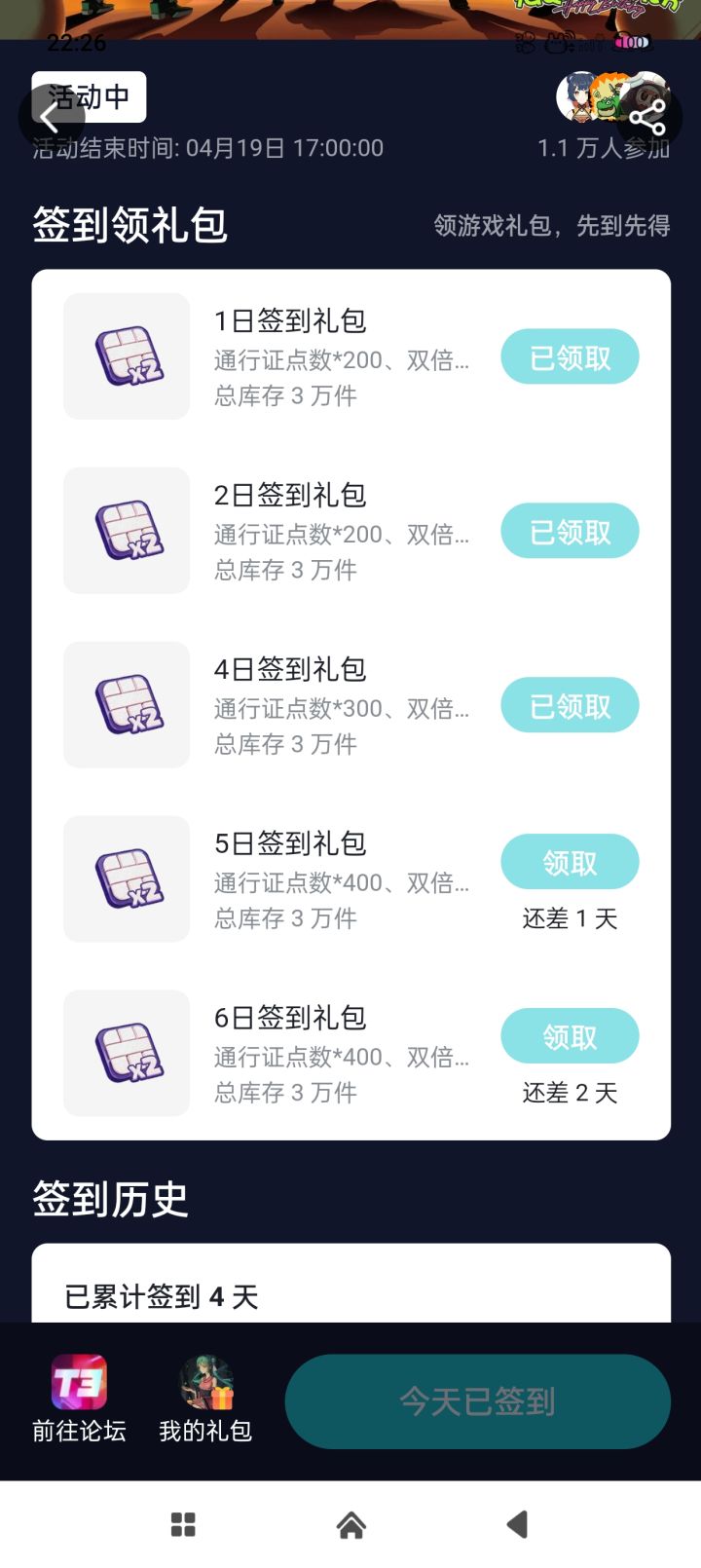 有人有第六天的码 可以送一个吗。玩的有点晚截图