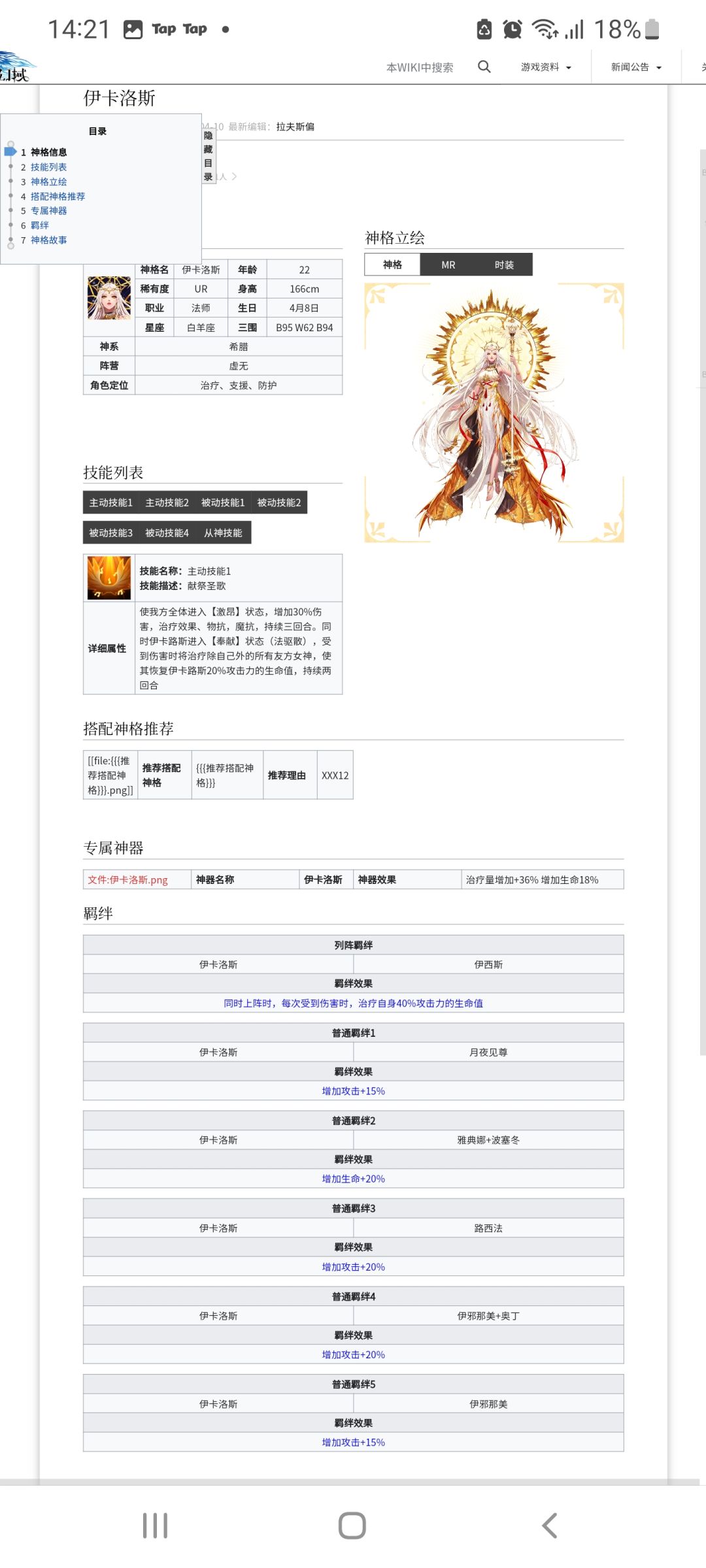 【攻略征集】全英雄拆解指南:辅助选择拆解2 3