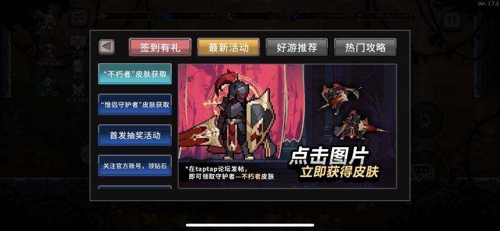 守护者“不朽者”皮肤首次登场截图
