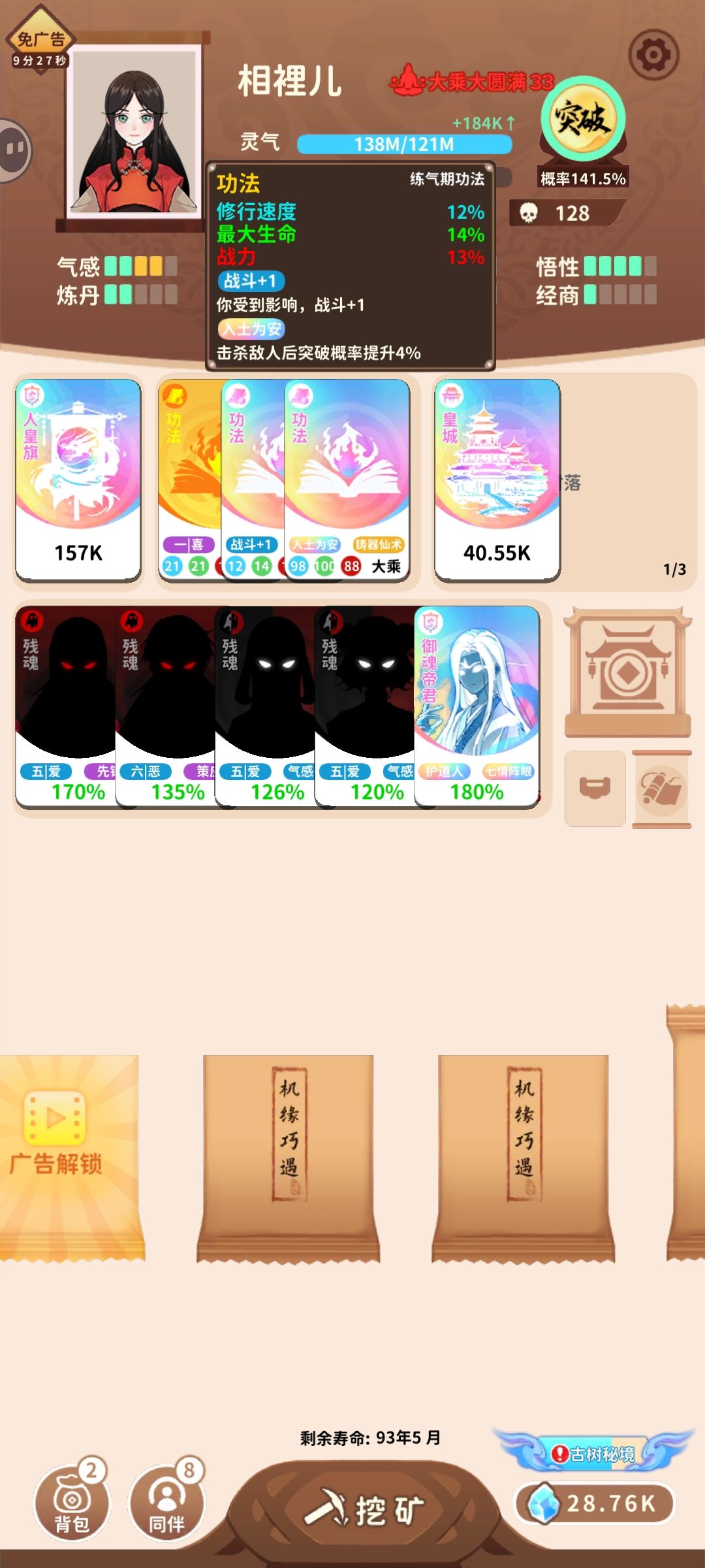 冲榜失败缺一个浴血术 3