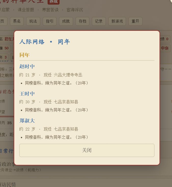 更新情况:人际关系 2