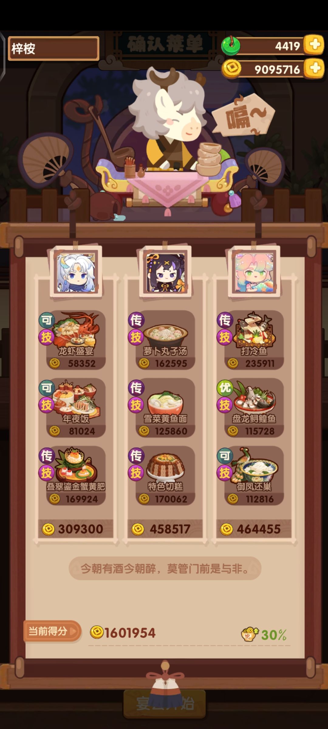 0719风云宴(卷帘大将 白马王子) 2