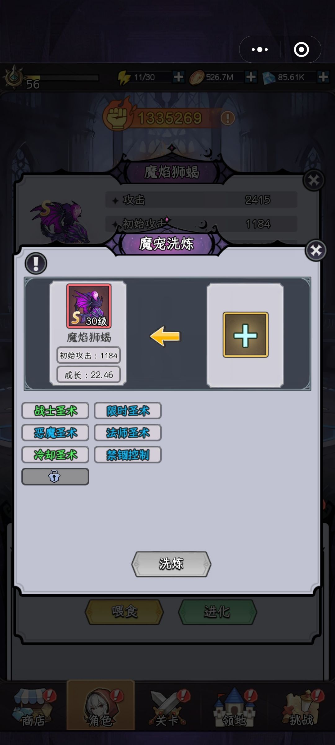 半成品?洗练石在哪用 3