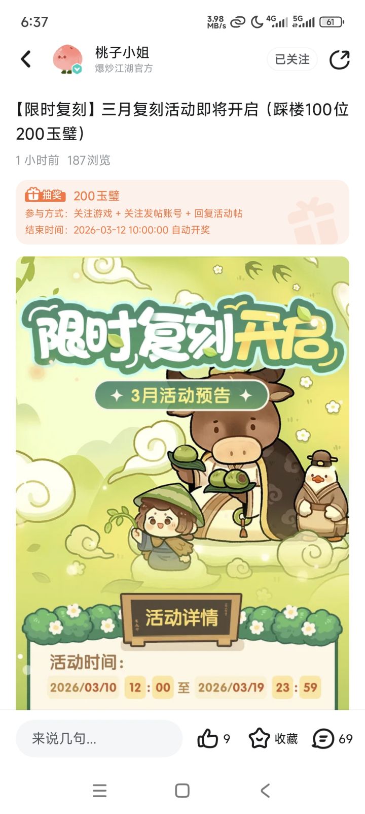 这个复刻活动充月卡会不会加200玉璧?截图