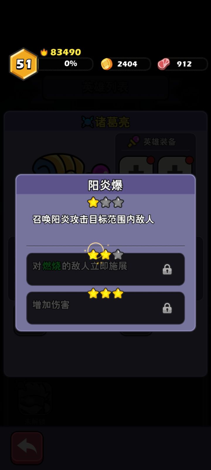 诸葛亮一技能截图