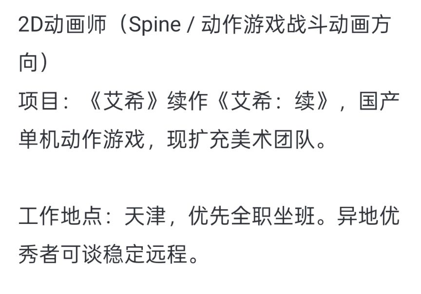 艾希续招聘人才了!招动画师,扩充美术团队 2