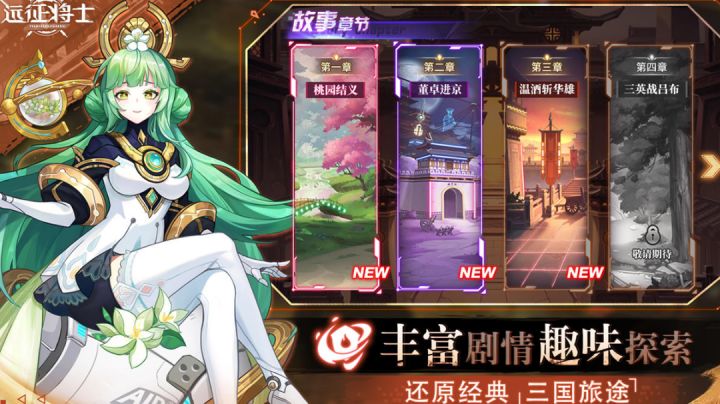 丰富剧情还原经典，趣味探索三国旅途！截图