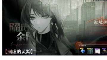 诡境余音 洞虚的灵踪（第九期）