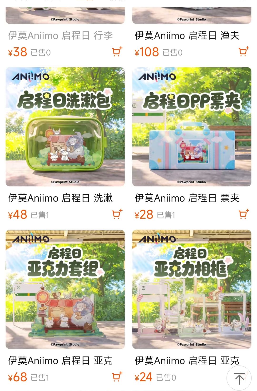 大家都不买?伊莫周边新品销量 1