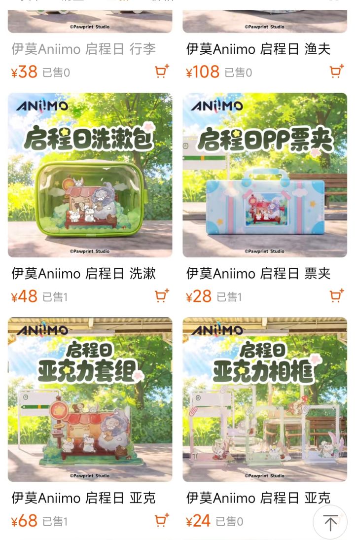 大家都不买？伊莫周边新品销量截图