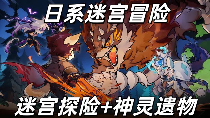 小团队四年磨一剑，ARPG+Roguelike融合，探索未知迷宫！截图