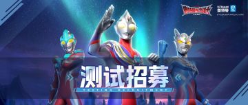 《奥特曼：光之战士》首次线上体验「晨光测试」限时招募开启！