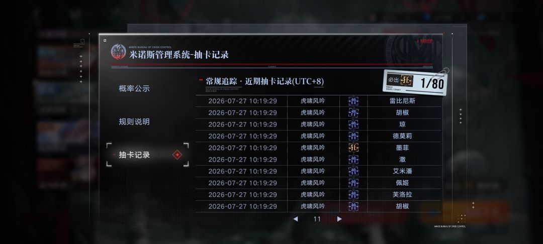 风蚀纪念 即将成为石板最多的队伍 2